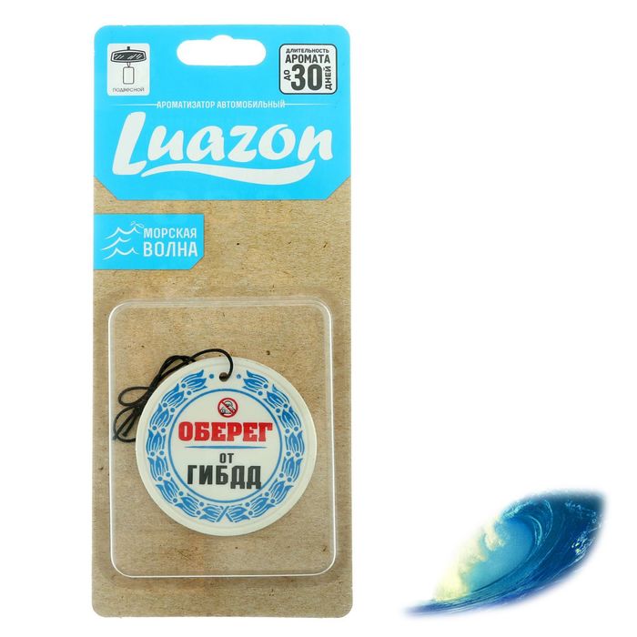 Ароматизатор подвесной "Оберег от ГИБДД", морская волна