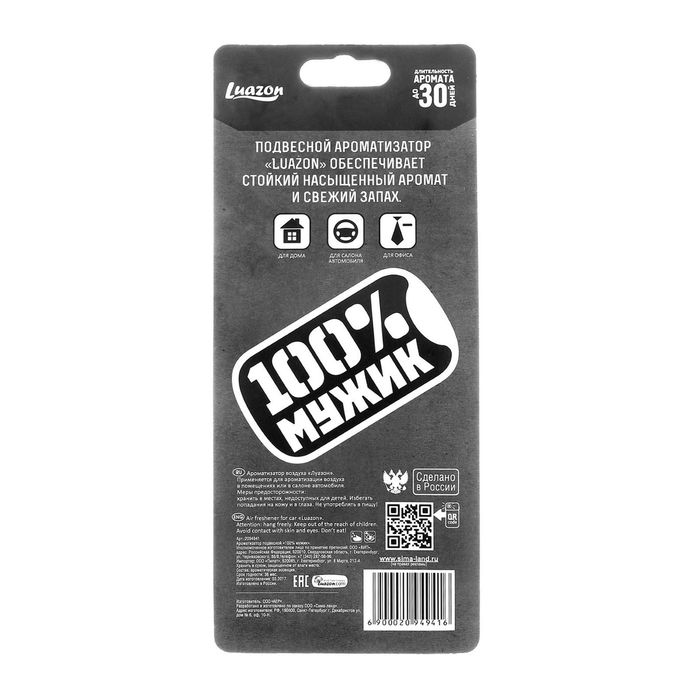 Ароматизатор подвесной "100% мужик", чёрный лёд