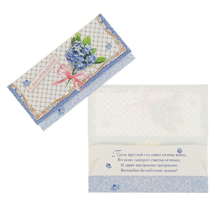 Конверт для денег "С Днем Рождения!" синие цветы