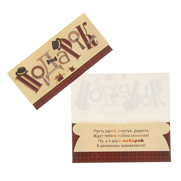 Конверт для денег "Подарок" галстуки, цилиндры