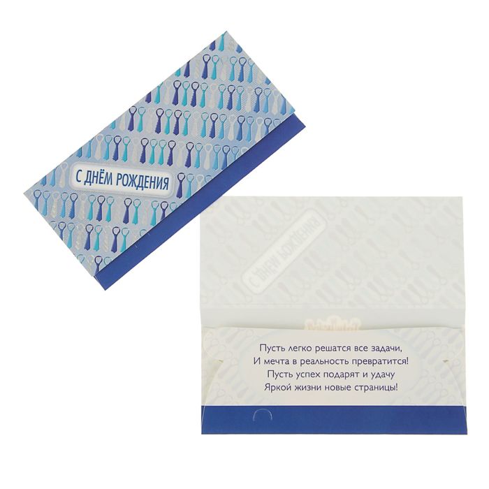 Конверт для денег "С Днем Рождения!" голубой фон, галстуки
