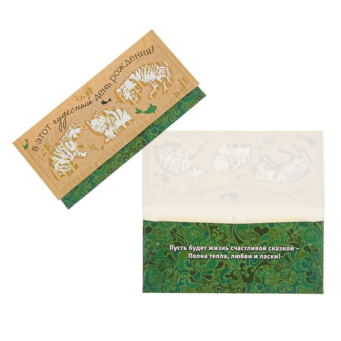 Конверт для денег "В этот чудесный День Рождения!" коты