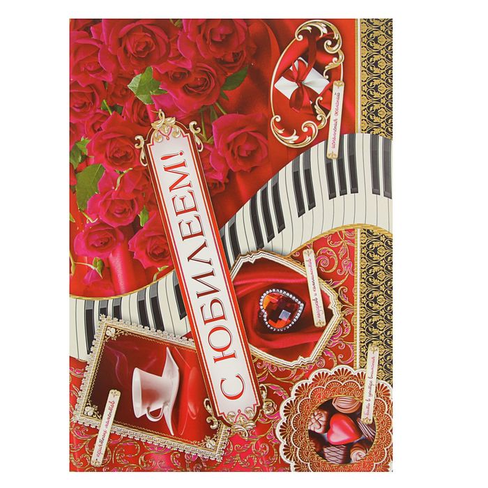 Открытка объемная "С Юбилеем!" красные розы, клавиши, А3