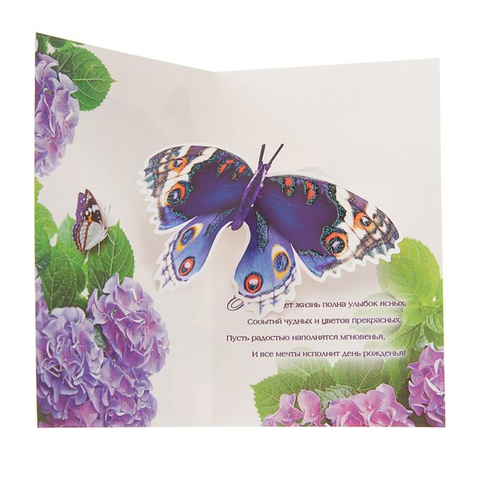 Открытка сложно-техническая "С Днем Рождения!" сирень, бабочки А5
