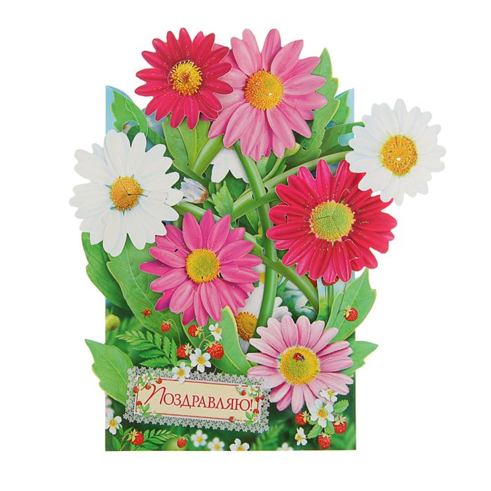 Открытка сложно-техническая "Поздравляю!" трехмерная, герберы, А5