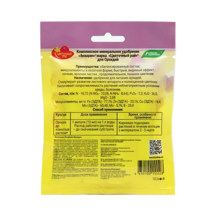 Удобрение комплексное жидкое для Орхидеи, амп. 5*10 мл