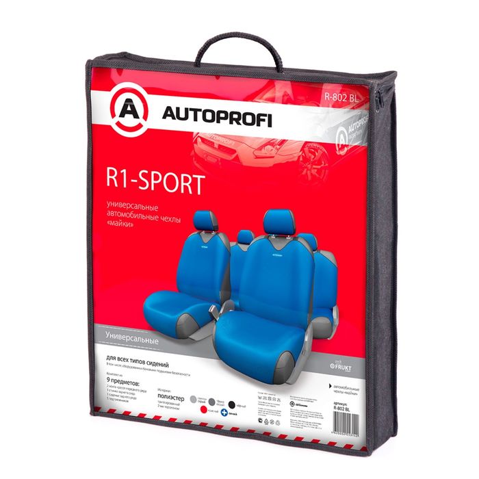 Чехол-майка AUTOPROFI R-1 SPORT R-802 BL, полиэстер, 9 предметов, цвет синий