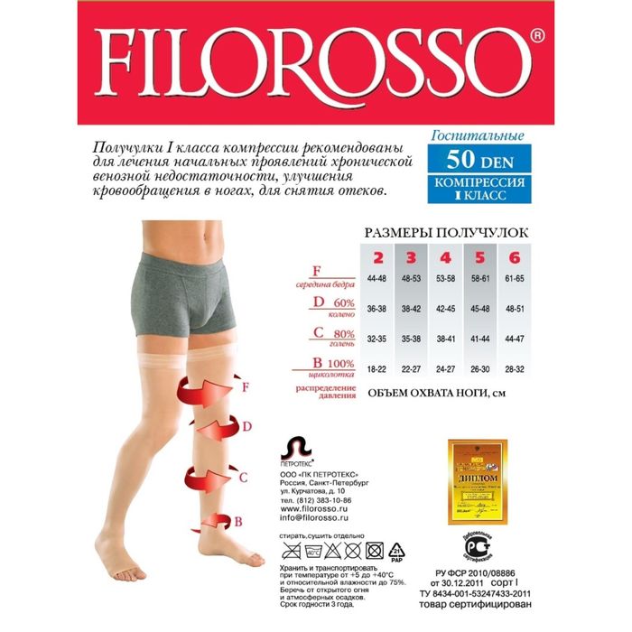 Чулки лечебно-профилакт.,Госпитальные МУЖСКИЕ 50 den,1 класс,бежевый, р.1