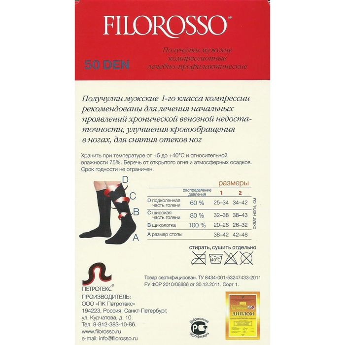 Гольфы лечебно-профилакт., Punctura (Массаж.след) МУЖСКИЕ 50 den,1 класс,черный, р.1