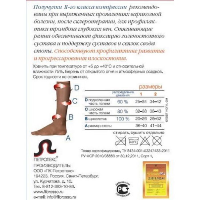 Гольфы лечебно-профилакт., Orto МУЖСКИЕ 50 den,2 класс,черный, р.1