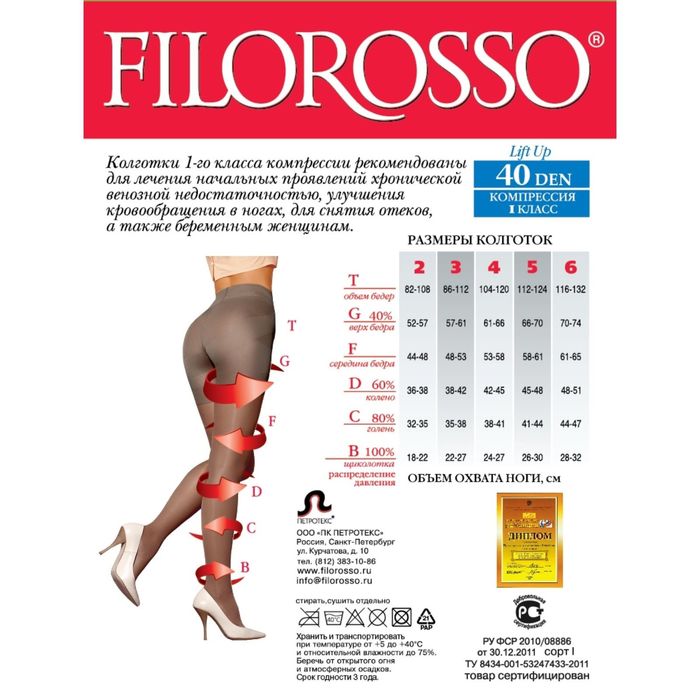 Колготки лечебно-профилакт., LIFT UP (Браз.эф),40 den,1 класс, бежевый, р.4