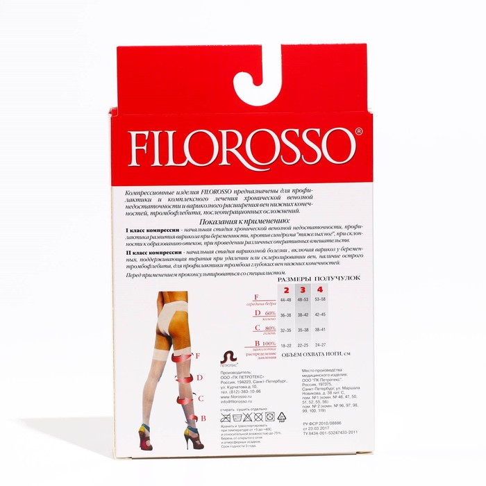 Чулки лечебно-профилакт.,TERAPIA 50 den,2 класс,бежевый, р.2