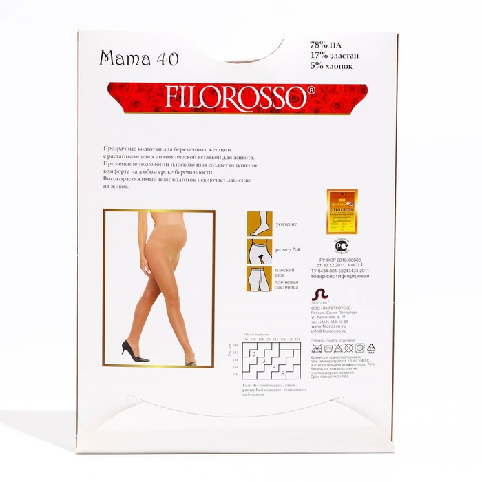 Колготки Filorosso лечебно-профилакт. для беременных, 40 den,1 класс, бежевые, р.2