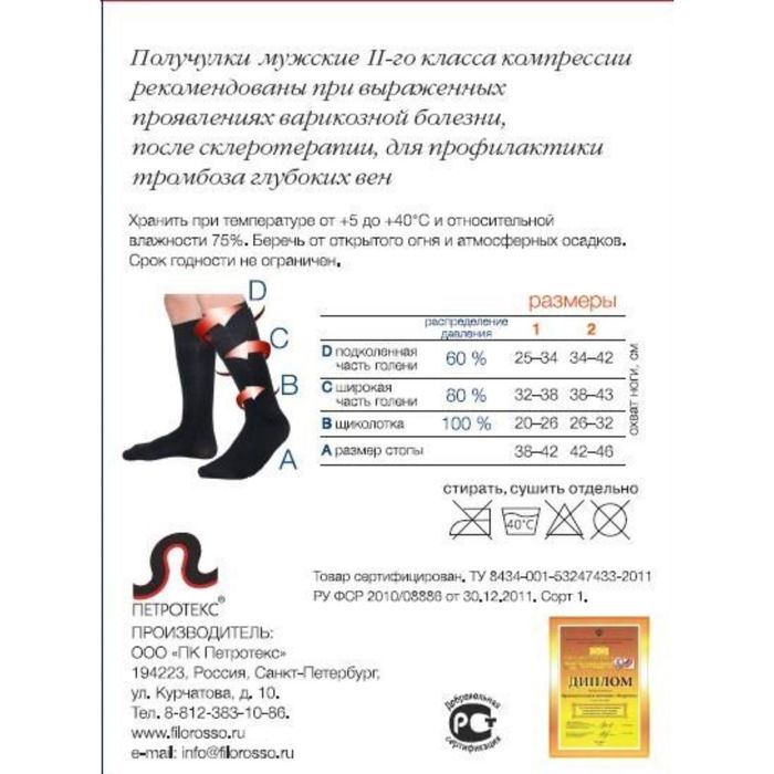 Гольфы лечебно-профилакт., Terapia МУЖСКИЕ 70 den, 2 класс,черный, р.2