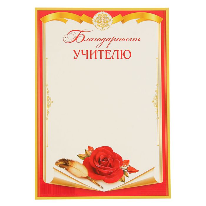 Рисунок благодарность учителю начальных классов