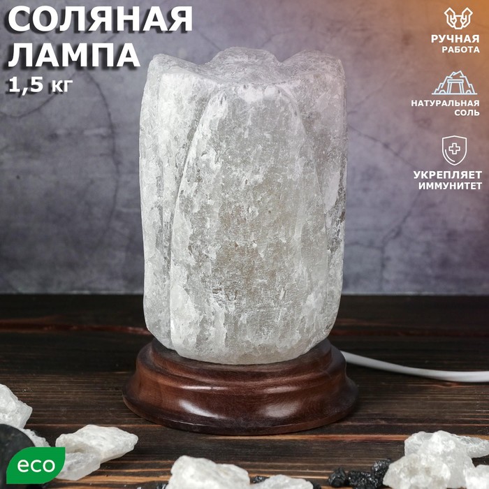 Светильник соляной электрический "Тюльпан малый" 1,5 кг, цельный кристалл