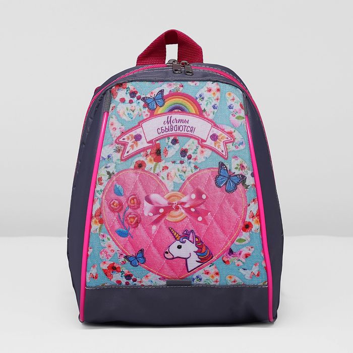 Рюкзак детский KAFTAN "Мечты сбываются"
