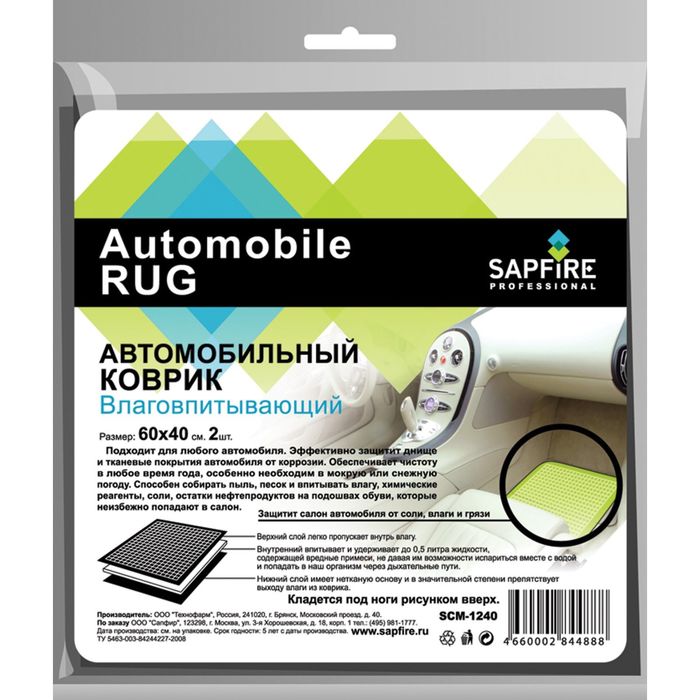 Автомобильный коврик влаговпитывающий Sapfire, 60х40, 2 шт.