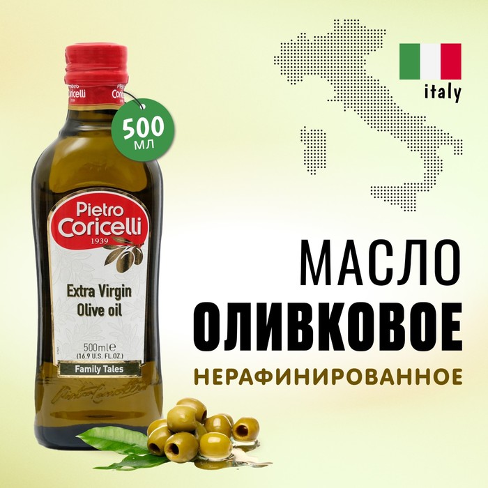 Оливковое масло Pietro Coricelli Extra Virgin 500 мл соус pietro coricelli песто генуэзский 190г ст б