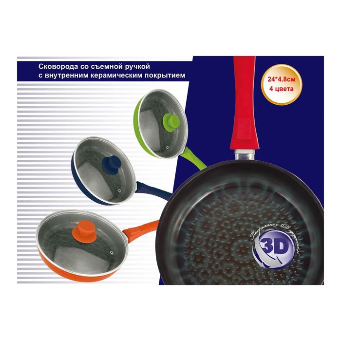 Сковорода "Bohmann" 7024, 2-3D, керамическое покрытие, съёмная ручка, 24х4,8 см