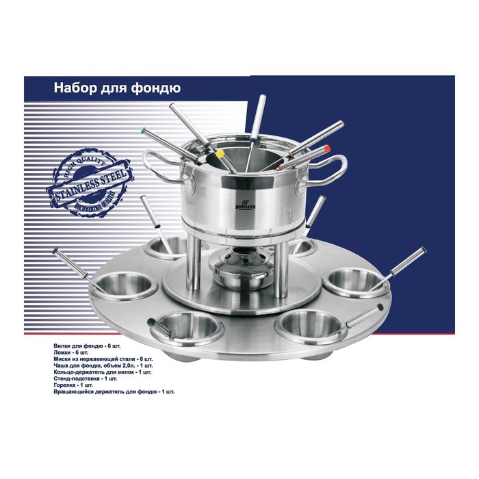 Фондю Bohmann-8462, 2 л