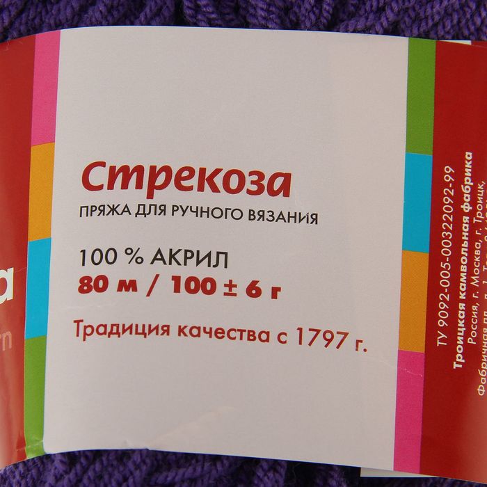 Пряжа "Стрекоза" 100% акрил 80м/100гр (0034, темнофиолетовый)