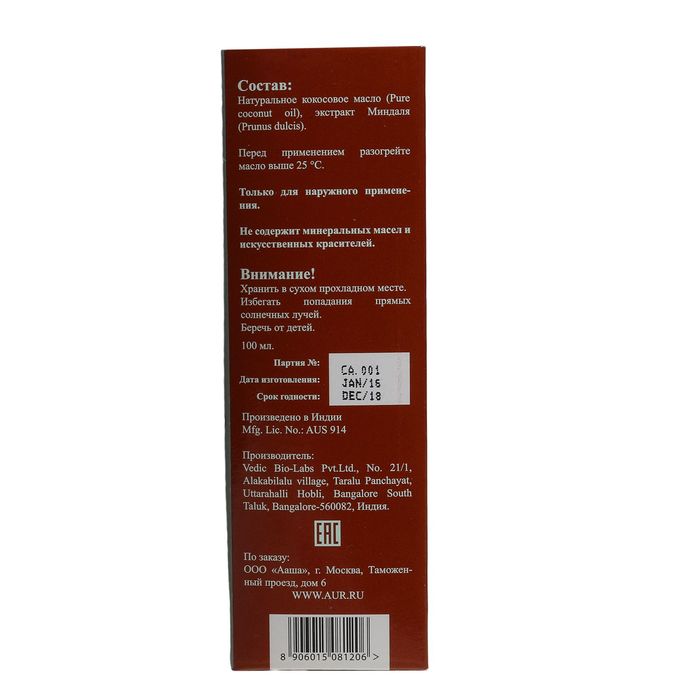 Масло кокосовое Veda Vedica для тела с миндалем, 100 мл