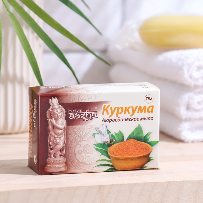 Мыло с куркумой Aasha Herbals, 75 г
