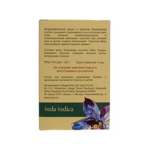 

Аюрведическое мыло с маслом Кумкумади Veda Vedica, 125 г
