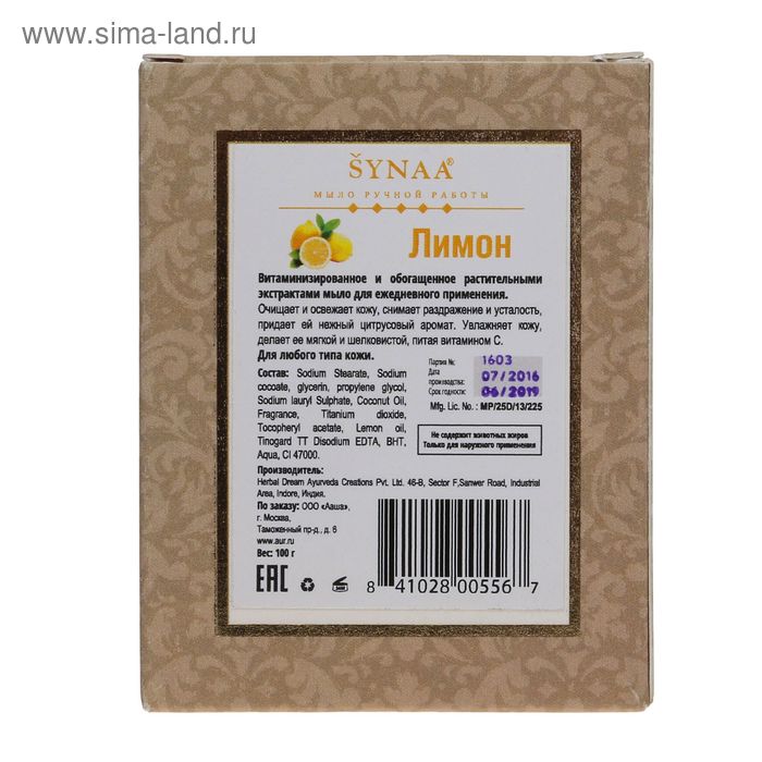 

Мыло Лимон ручной работы Synaa, 100 г