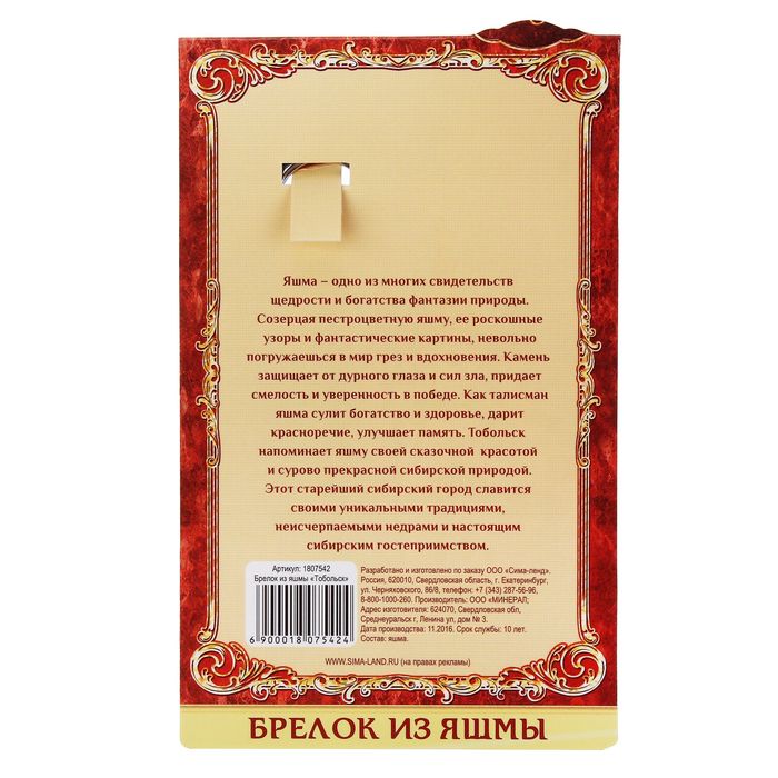Брелок из яшмы «Тобольск», натуральный камень