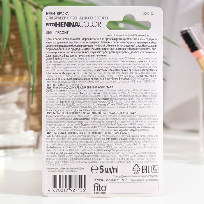 

Стойкая крем-краска для бровей и ресниц Henna Color, цвет графит, 5 мл