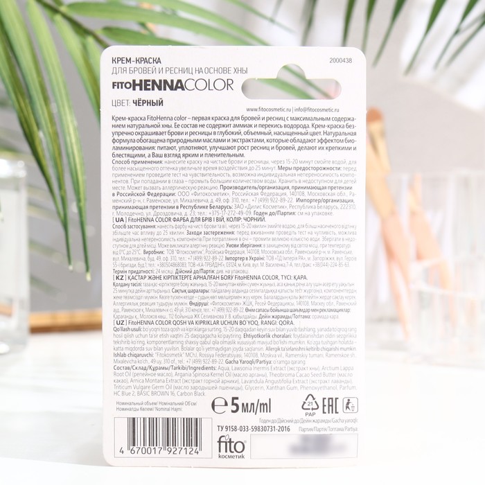 

Стойкая крем-краска для бровей и ресниц Henna Color, цвет черный, 5 мл
