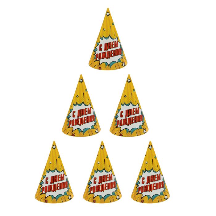 Колпак бумажный "С Днем рождения" взрыв (набор 6 шт)