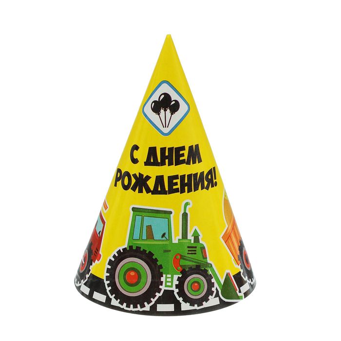 Колпак бумажный "С Днем рождения" дорога