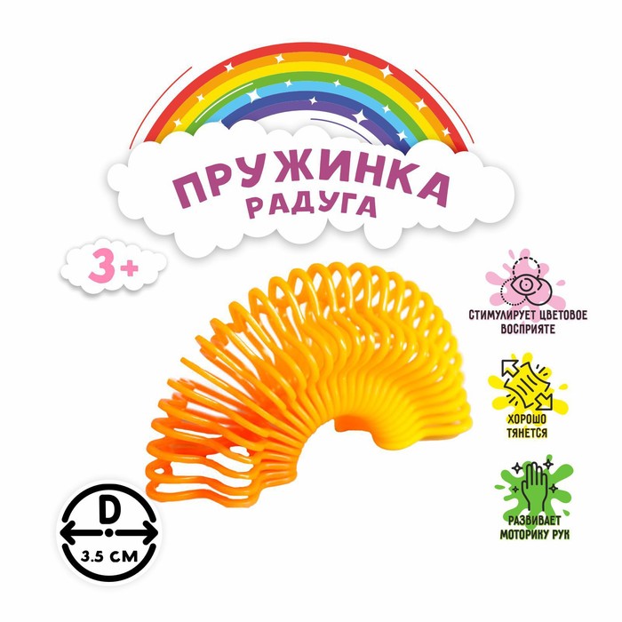 Пружинка-радуга «Ассорти», цвета МИКС пружинка радуга животные виды микс