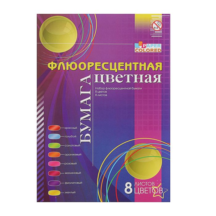 Бумага цветная флюоресцентная А4, 8 листов, 8 цветов, мелованная