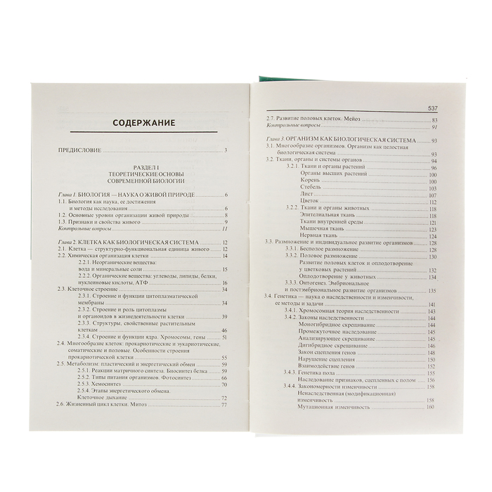 Репетитор по биологии для старшеклассников и поступающих в вузы. Автор: Шустанова Т.