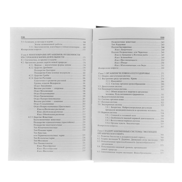 Репетитор по биологии для старшеклассников и поступающих в вузы. Автор: Шустанова Т.