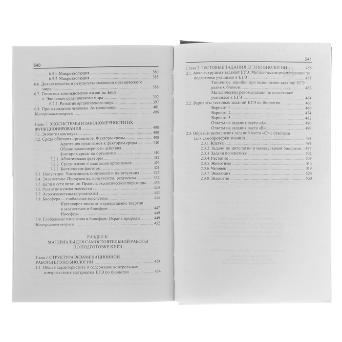 Репетитор по биологии для старшеклассников и поступающих в вузы. Автор: Шустанова Т.