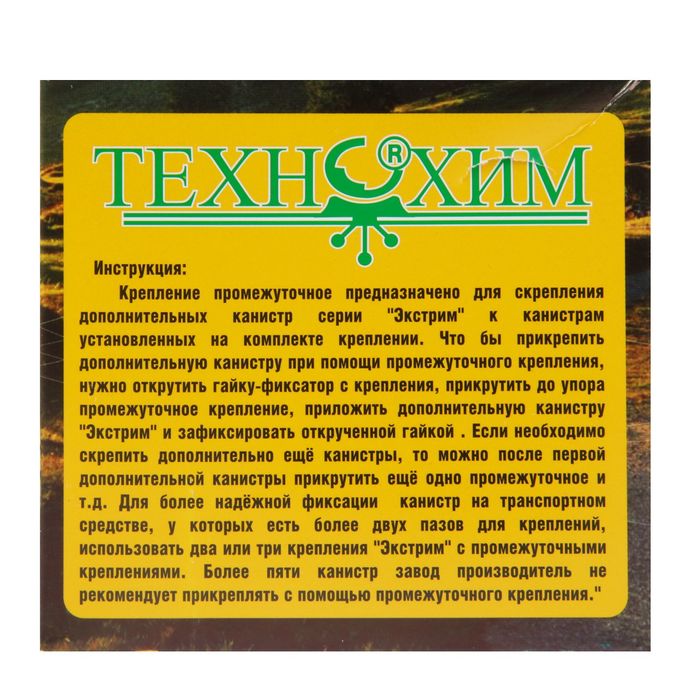 Промежуточное крепление для канистры экстрим