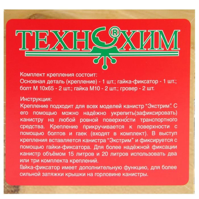 Крепление для канистры экстрим