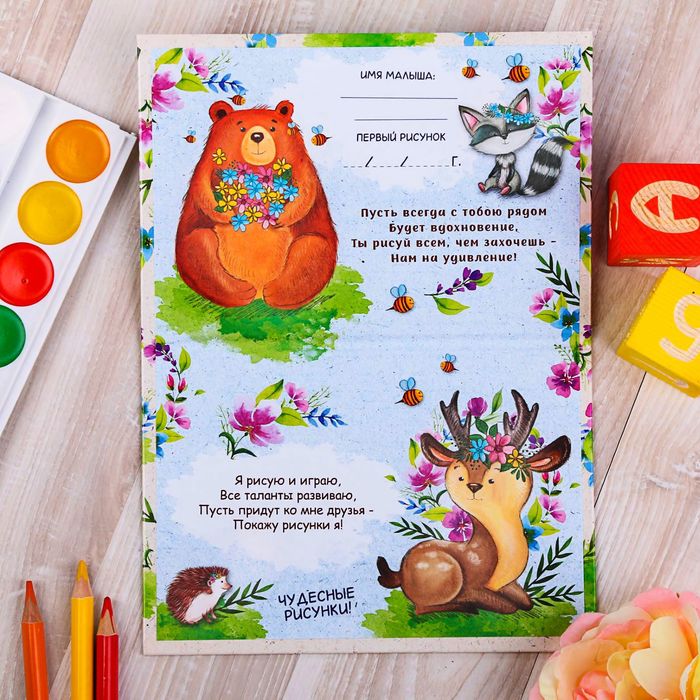 Папка для первых рисунков "Мои первые рисунки"