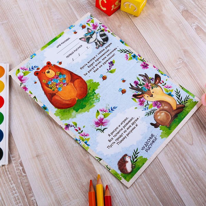 Папка для первых рисунков "Мои первые рисунки"