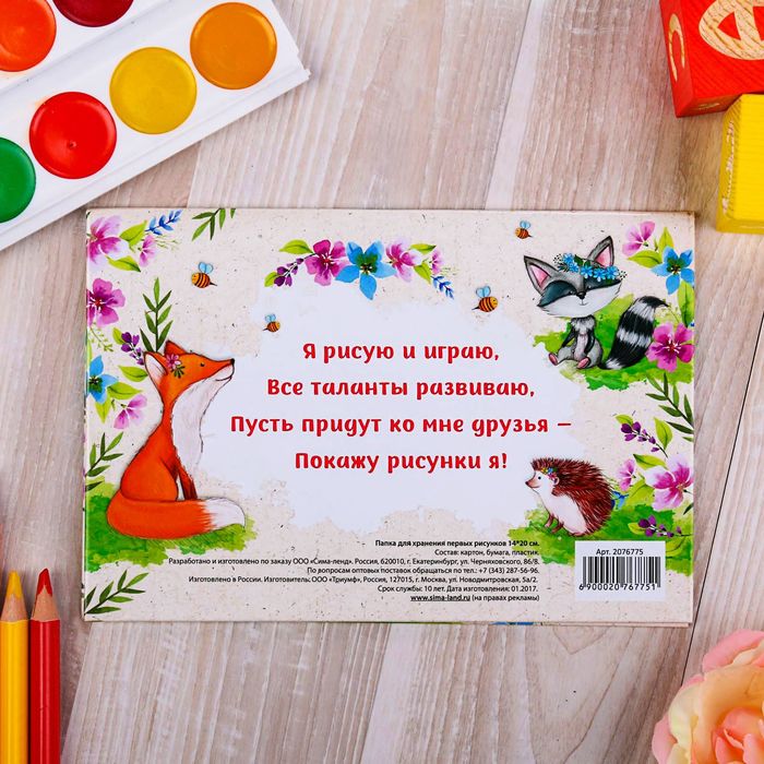 Папка для первых рисунков "Мои первые рисунки"