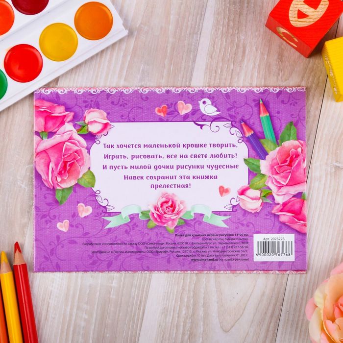 Папка для первых рисунков "Первые рисунки нашей малышки"