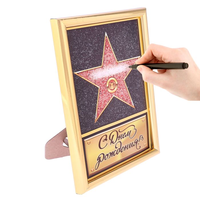 Диплом звезда "С днем рождения!"