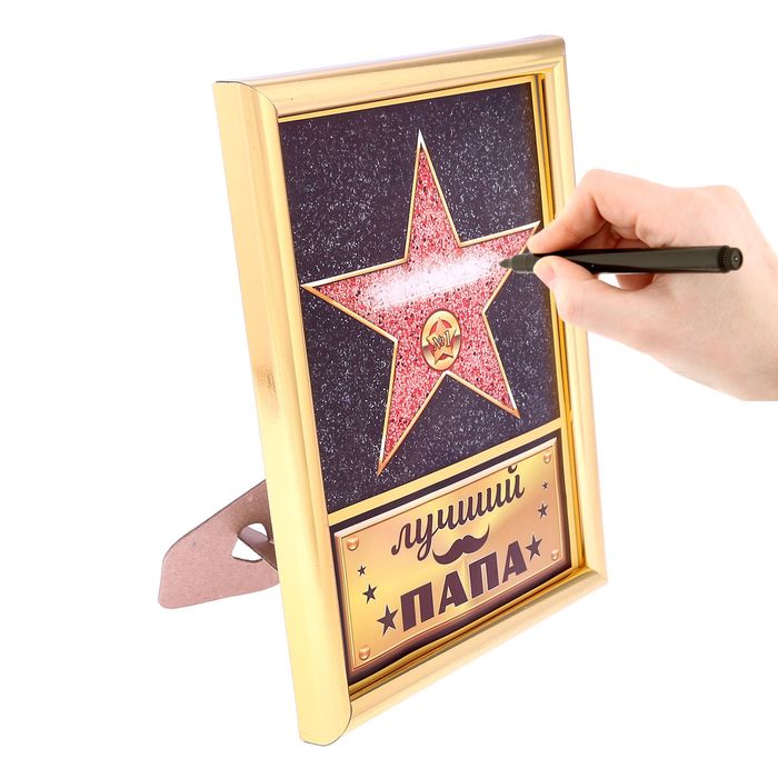 Диплом звезда "Лучший папа"