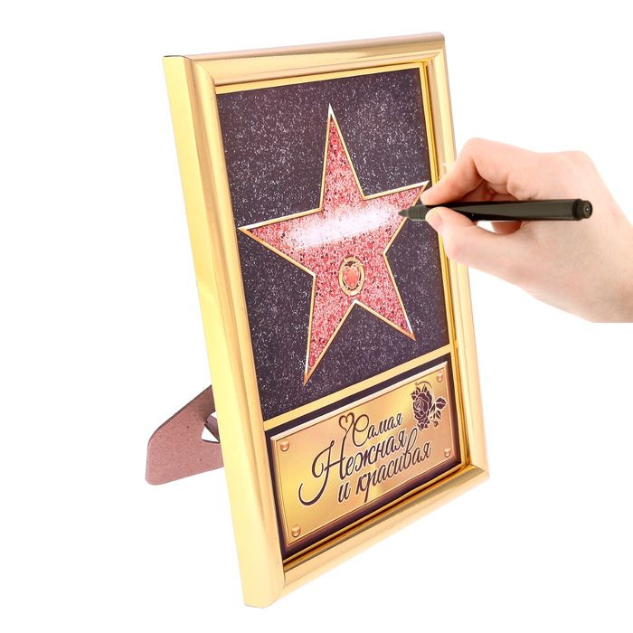 Диплом звезда "Самая нежная и красивая"