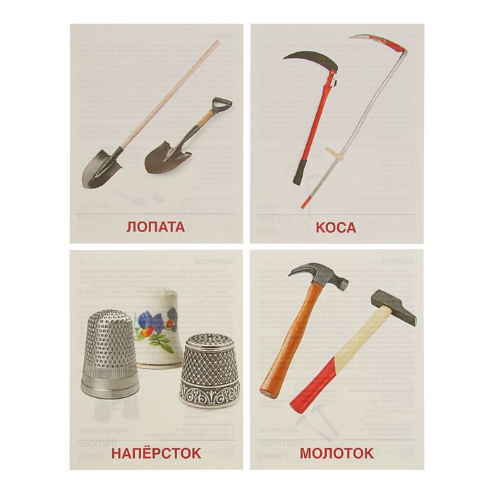 Демонстрационные картинки "Инструменты" 16 демонстрационных картинок с текстом, 173х220 мм